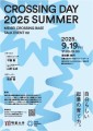 クロッシングデイ 2025 SUMMER
