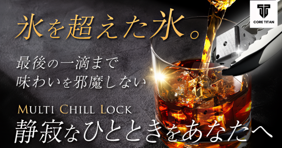 氷はもういらない！純チタン製アイスキューブが新登場 – 環境に優しく、繰り返し使える新時代の冷却アイテム