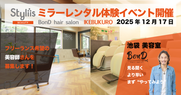 StyliisBEAUTYの体験イベントの告知