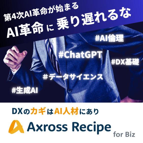 Axross Recipe for Biz