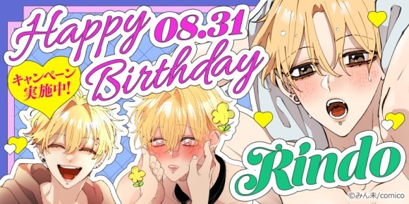 「変スト」竜胆バースデー記念