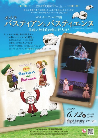 チラシ_モーツァルト作曲　オペラ『バスティアンとバスティエンヌ』羊飼いと村娘の恋の行方は？　