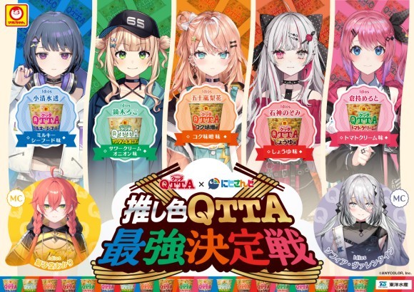 「推し色QTTA最強決定戦」