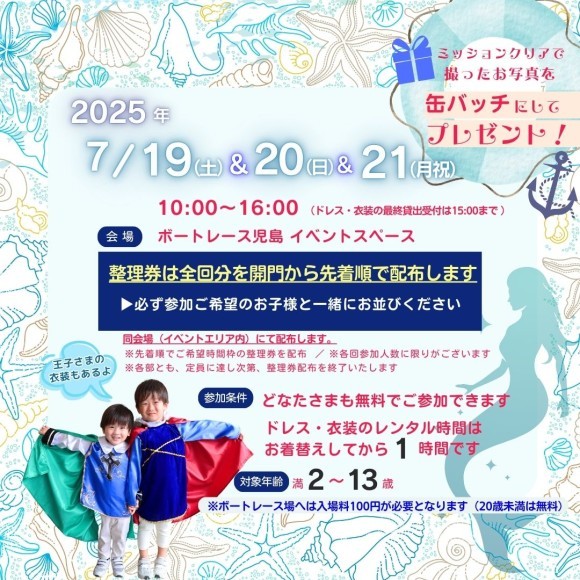 ステキなおひめさま、王子さまになろう！