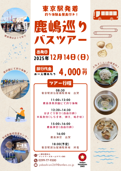 はまぐり祭りツアーちらし