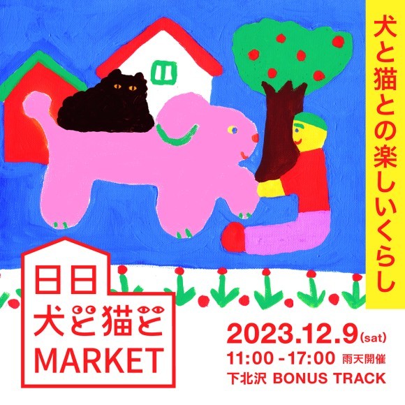 「日日 犬と猫と MARKET」at 下北沢 BONUS TRACK