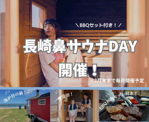 【大分県豊後高田市】12月13日（土）、14日（日）に「サウナDAY」を開催！