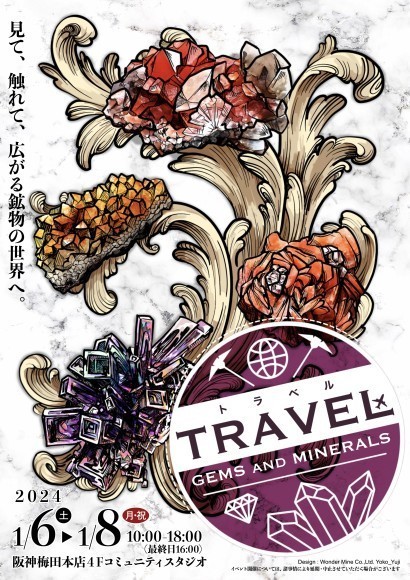 TRAVELのメインビジュアルポスター