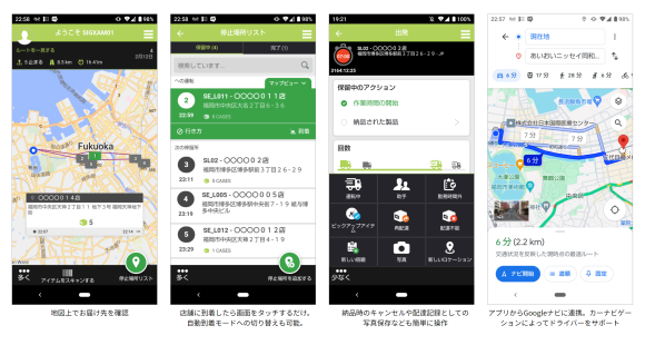 スマートフォンで実現する物流の可視化と効率化