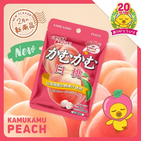 まろやかな香り、とろける甘さ！！！ 「かむかむ 白桃」を再発売！