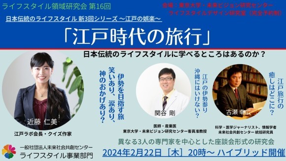 ライフスタイル領域研究会　第16回「江戸時代の旅行」
