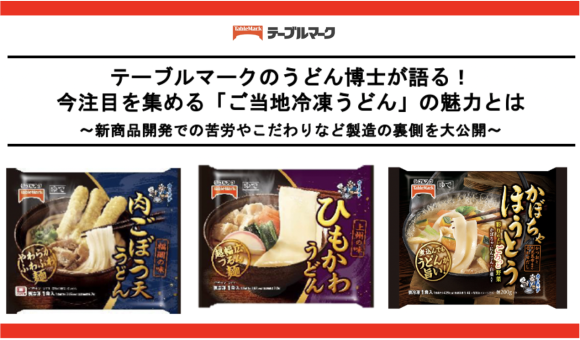 大人気の各地ご当地うどん