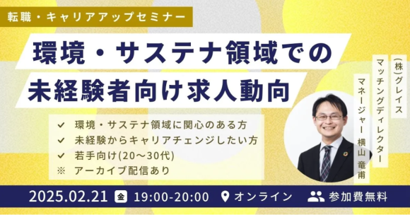 2月21日（金）19時から無料セミナーを開催