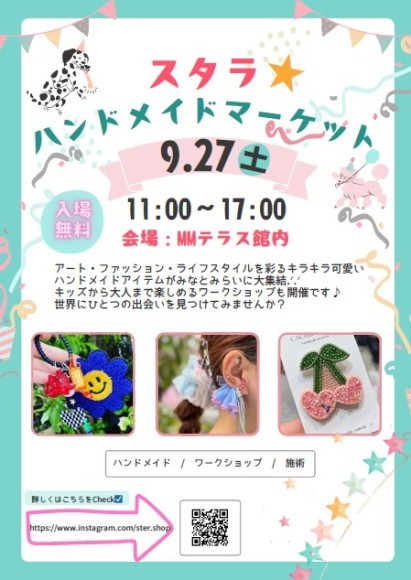 『スタラ★ハンドメイドマーケット2025』 9/27(土)開催！