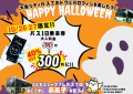 ハロウィンバス