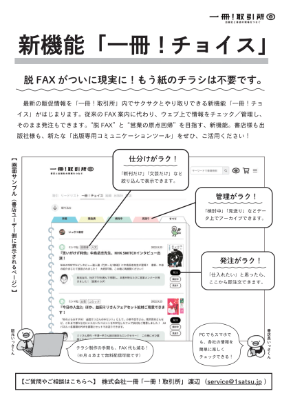 【一冊！取引所】新機能「一冊！チョイス」