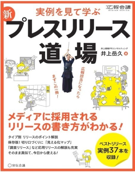 著者・井上岳久による無料コンサルティングキャンペーン開催！読むだけでなく直接アドバイスで完全マスターしたい人は、絶好の機会！