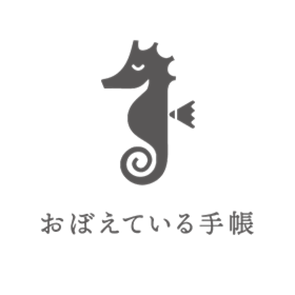 「おぼえている手帳」のアイコン。脳の記憶を司る領域「海馬」に似ていることからタツノオトシゴのキャラクターとした
