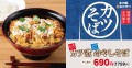 カツ煮冷やしそば 　半ご飯付