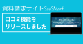 saasmart口コミ機能をリリース