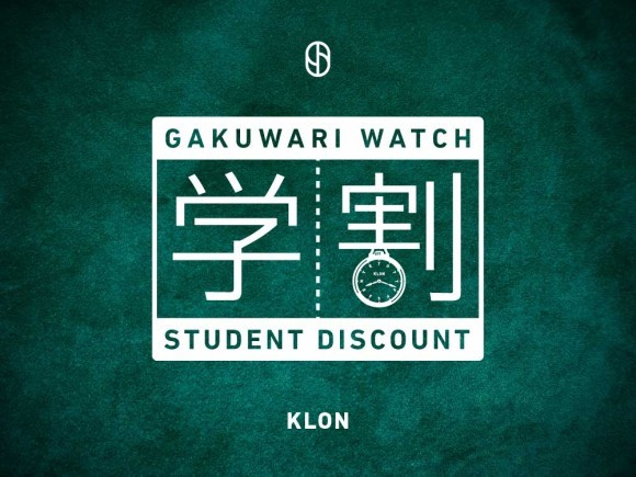 KLON学割ウォッチ