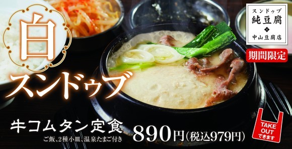 牛コムタン定食