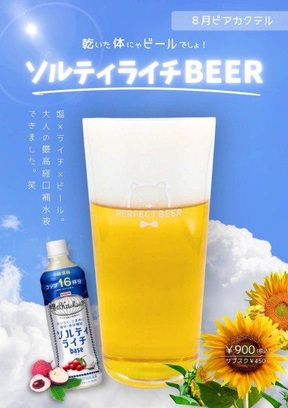 PERFECT BEER｜夏の暑さを吹き飛ばす、PERFECT BEER の新提案！