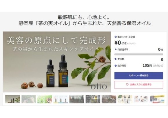 敏感肌にも、心地よく。 静岡産「茶の実オイル」から生まれた、天然香る保湿オイル