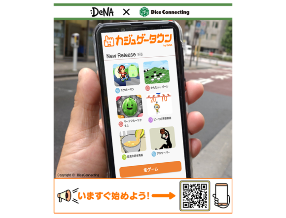 ミニゲーム導入　DeNA カジュゲータウン