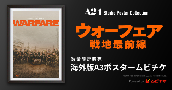 ＜映画史上最もリアルな戦闘＞を描いた『シビル・ウォー』監督最新作  『ウォーフェア 戦地最前線』ポスタームビチケを数量限定販売!