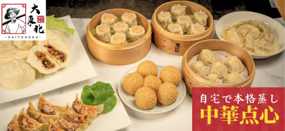 【期間限定】大東北公式直販店において限定商品20％OFF