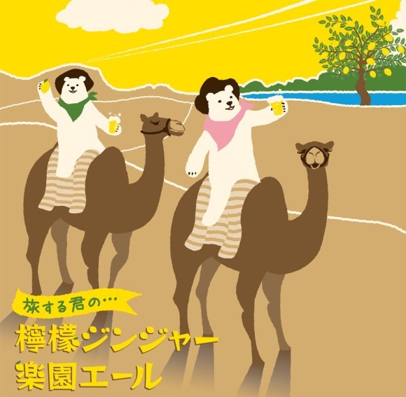 檸檬ジンジャー楽園エール