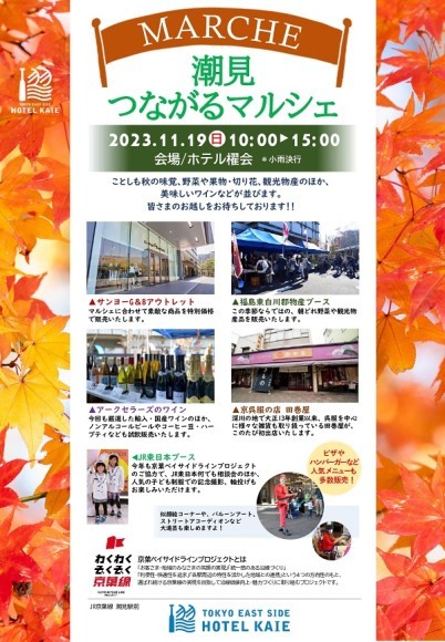 潮見つながるマルシェ開催！