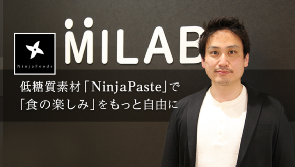低糖質素材「NinjaPaste」で「食の楽しみ」をもっと 自由に