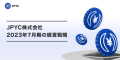 日本円ステーブルコインのJPYC株式会社 | 2023年7月期の経営戦略を発表