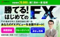 FX投資講座講師 清水一喜