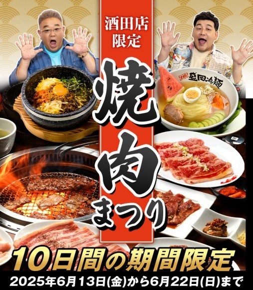 東北NO.1の出店数を誇る「焼肉冷麺やまなか家」