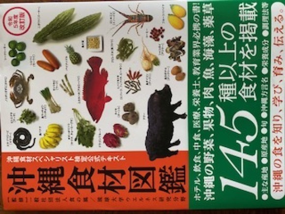 令和5年度 改訂版「沖縄食材図鑑」発売案内です／｜PressWalker