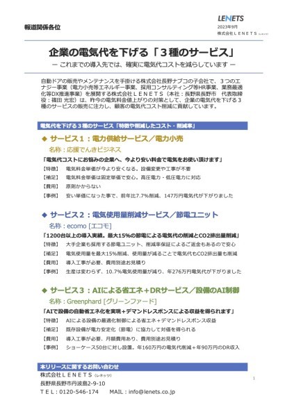 これまでの導入先では、確実に電気代コストを減らしています
