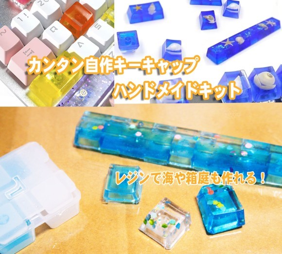 自作キーキャップキット