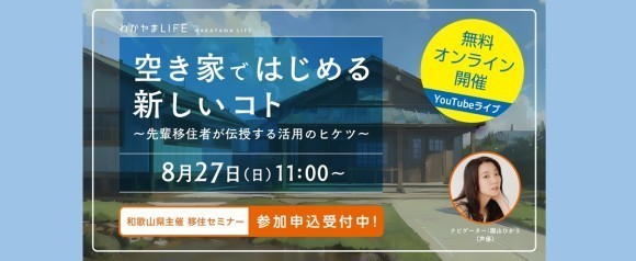 わかやまバナー