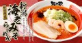 無尽蔵海老みそらーめん