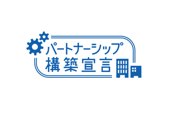 パートナーシップロゴ