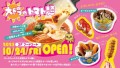 太陽トマト麺withチーズ イオンモール北戸田店OPEN
