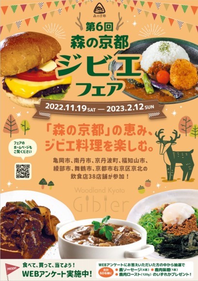 ジビエフェアパンフレット