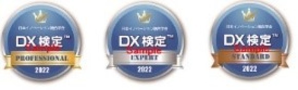 DX検定 レベル認定書