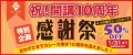 【新年記念】＆【カレー大學１０周年特別企画/第１弾のご案内】今年2024年、カレー大學は10周年！これ記念してカレー大學専門コース全講座を半額にて提供！カレーを極め、ビジネスに趣味に楽しみましょう！