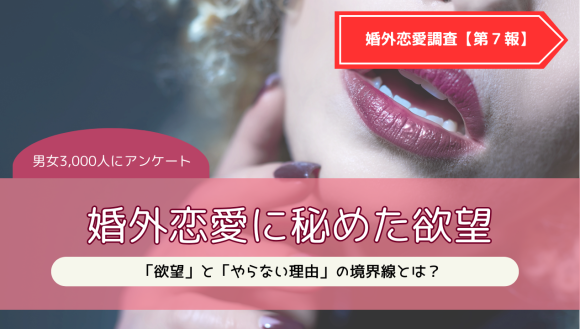 婚外恋愛に秘めた欲望