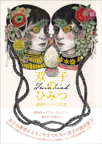 『双子のひみつ』書影