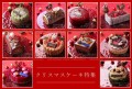 おこデパ・クリスマスケーキ特集